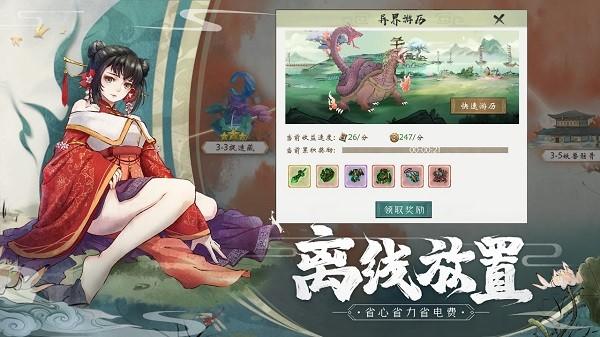 山海斩妖刃官方版截图0