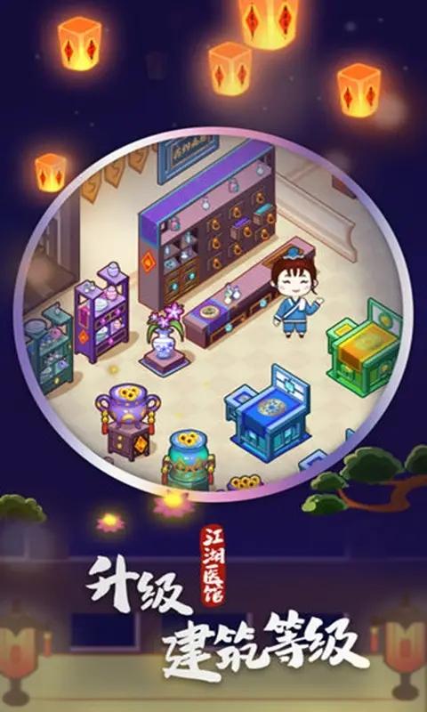 江湖医馆免内购版截图1