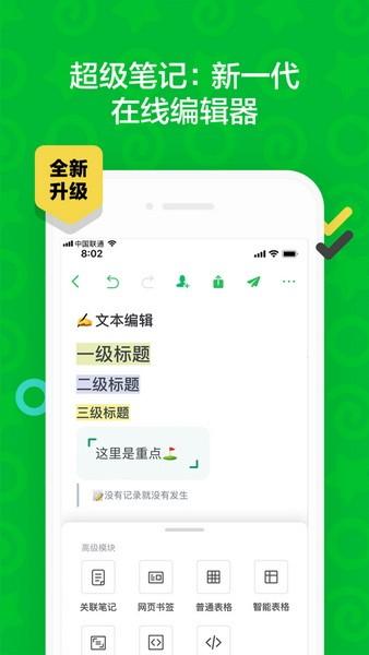 印象笔记app截图0