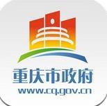 重庆市政府公众信息网客户端