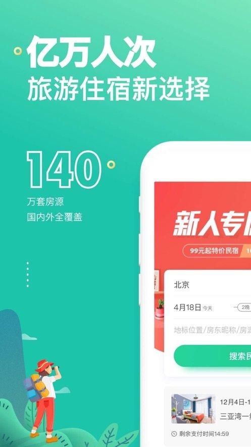 蚂蚁短租民宿截图1