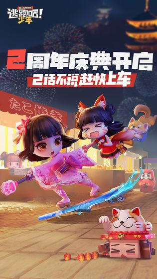 逃跑吧少年诺小狐角色兑换码2020最新版截图1