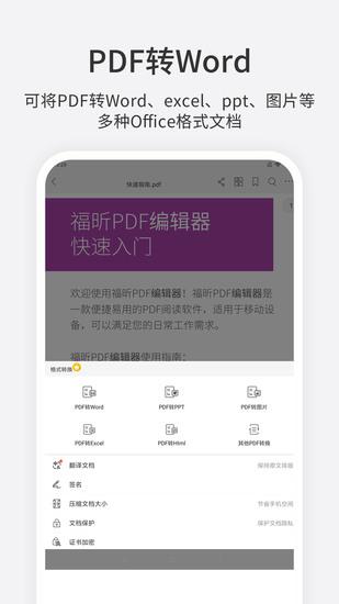 pdf修改器无水印免费版截图2