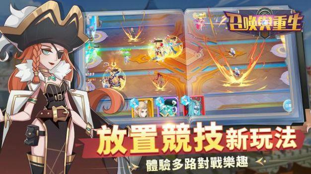 召唤与重生截图1