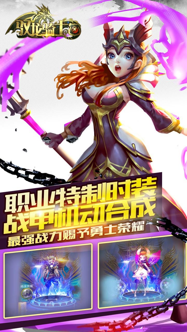 驭龙骑士团官网版截图1