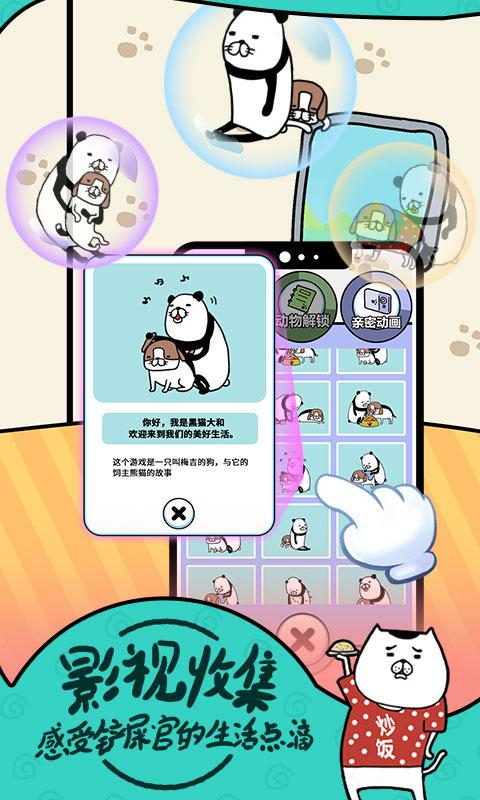 熊猫和狗汉化版截图0