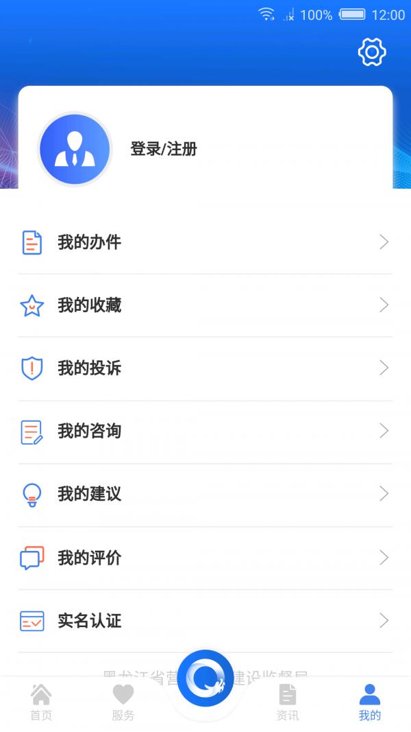 黑龙江省政务服务(黑龙江全省事)app手机版截图3