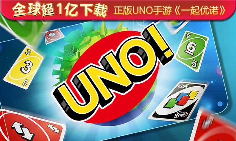 一起优诺修改版截图1