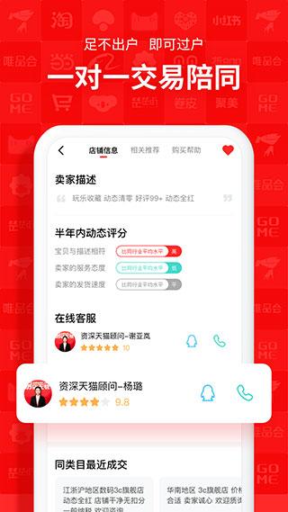 易店无忧最新下载截图0