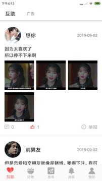 互助梅州app安卓版截图0