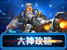 英雄枪战下载官方版截图2