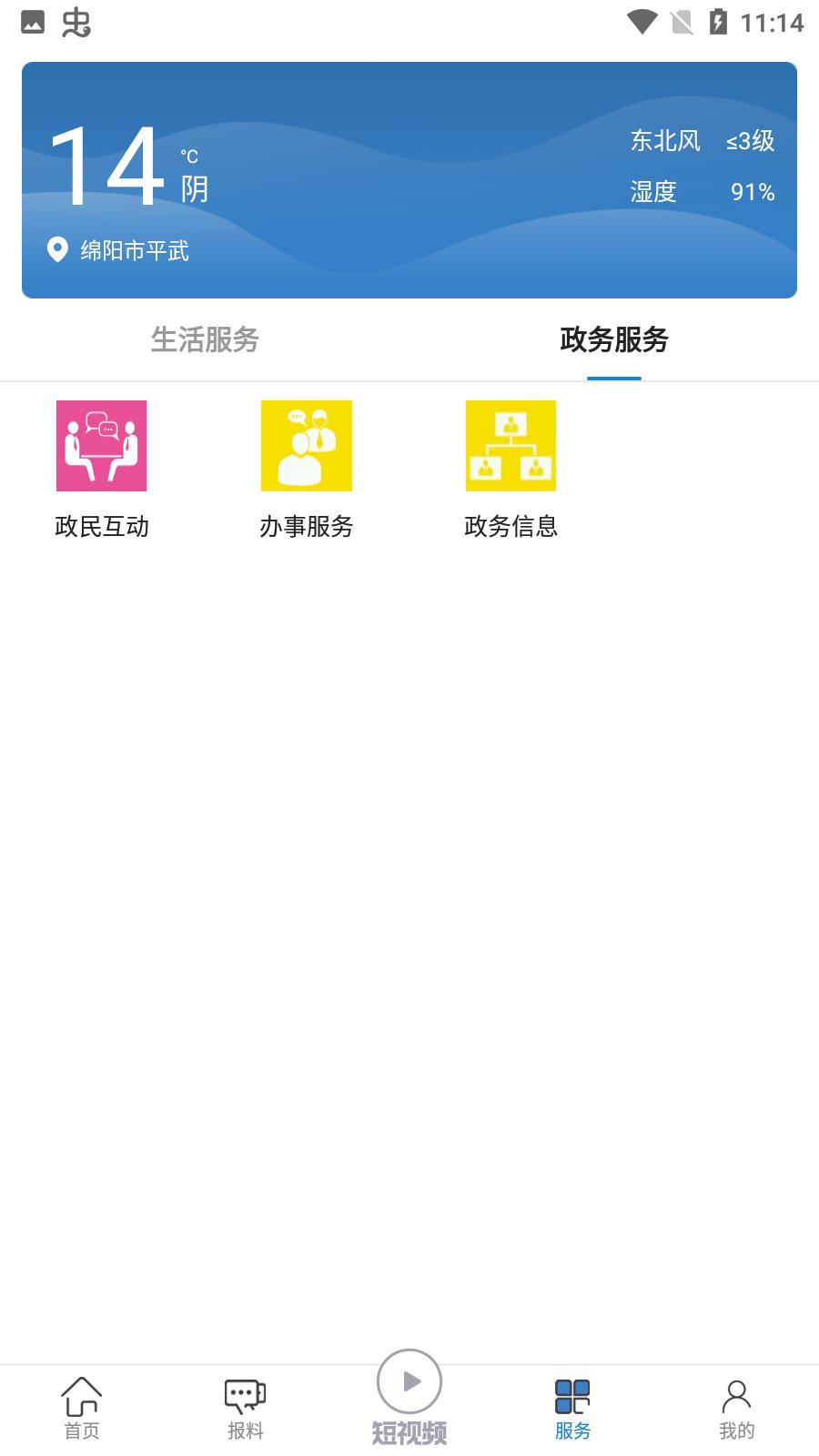 直播平武新闻手机客户端截图3