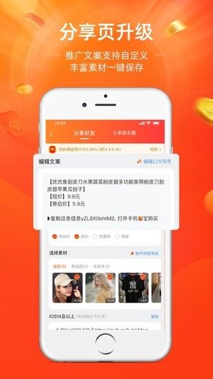 淘宝联盟安卓版手机软件截图0