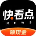 快看点app手机版下载