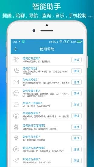 小奕语音助手最新安卓2025下载截图3