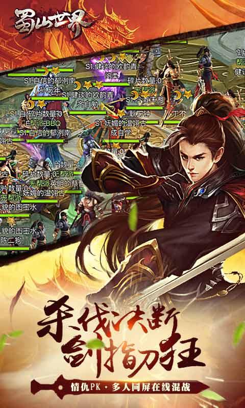 蜀山世界红包版ios截图2