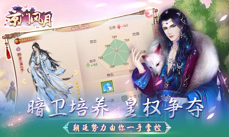 京门风月最新服截图1