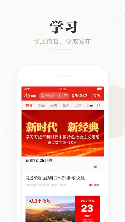 学习强国2024最新安卓下载截图0