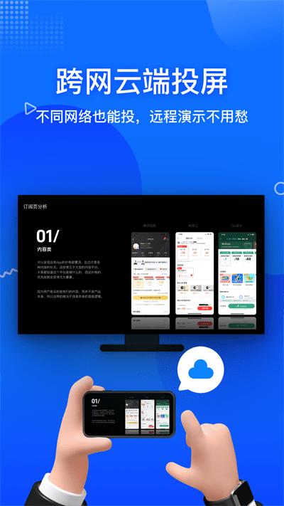 投屏宝app截图1