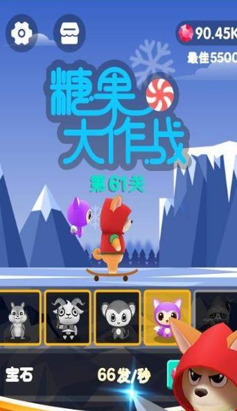 糖果大作战最新安卓版截图1