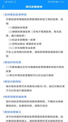 税问发票查询app最新版截图2