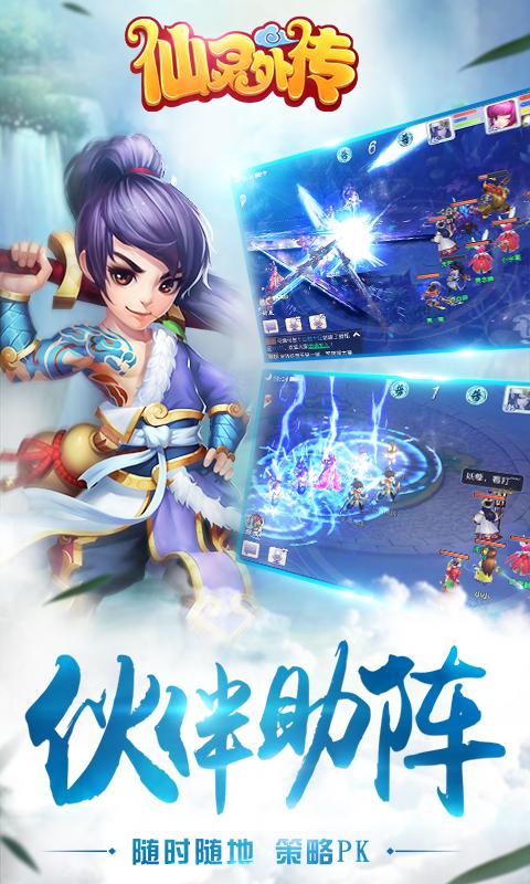 仙灵外传复古版截图2