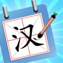 神奇的汉字手游