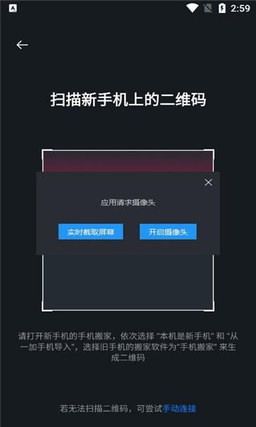 一加手机搬家软件苹果下载截图3