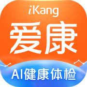爱康体检报告查询最新2024安卓下载