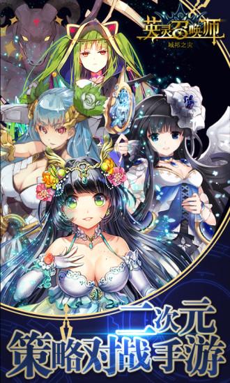 英灵召唤师安卓版截图3