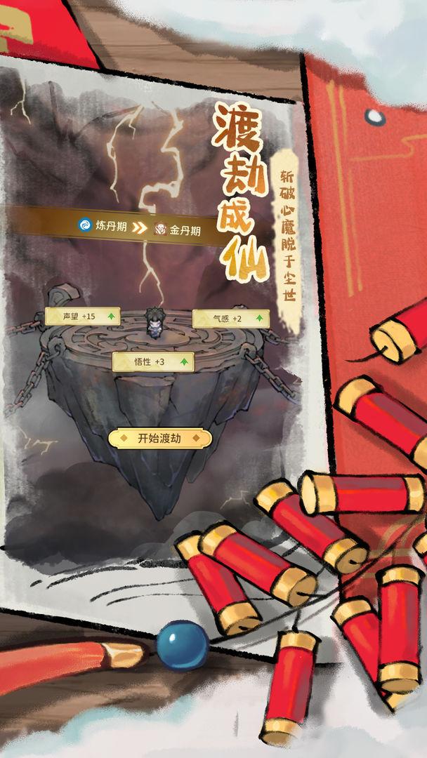 修仙外传截图3