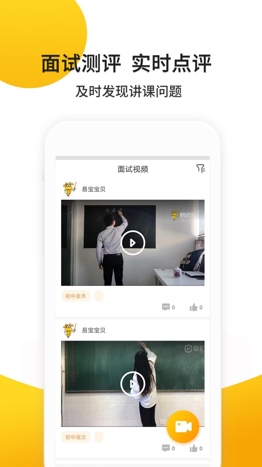 易师考安卓版最新截图0