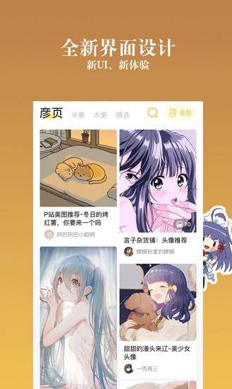 动漫之家社区app手机截图1