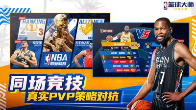NBA篮球大师九游最新版截图1