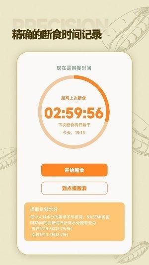 一瓜轻断食截图0