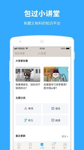 百词斩2025安卓版下载截图2