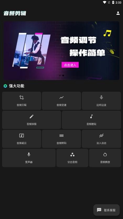 Au音频剪辑app下载安装2024截图3