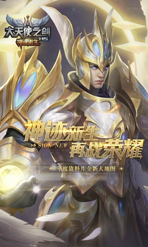 大天使之剑修改版截图0