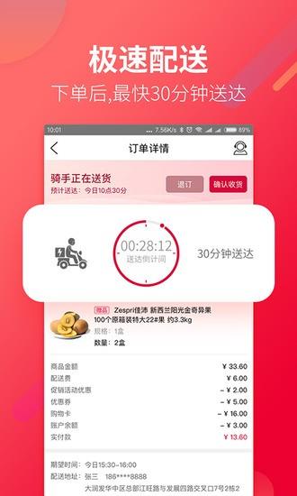 大润发优鲜苹果版截图2