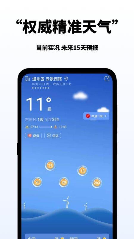 多多天气app最新版截图1