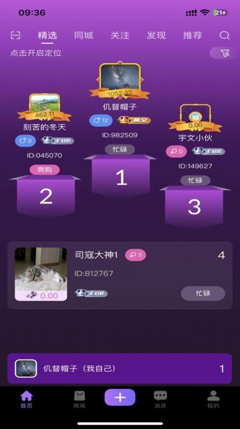 抖爽交友软件app最新下载截图0