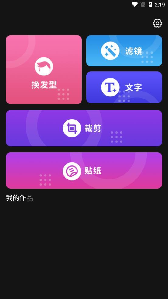 发型新镜介app最新版截图0