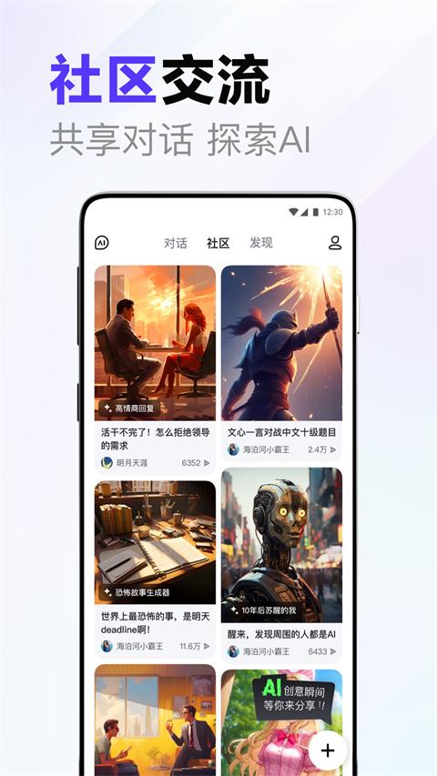 文心一言安卓下载最新版截图1