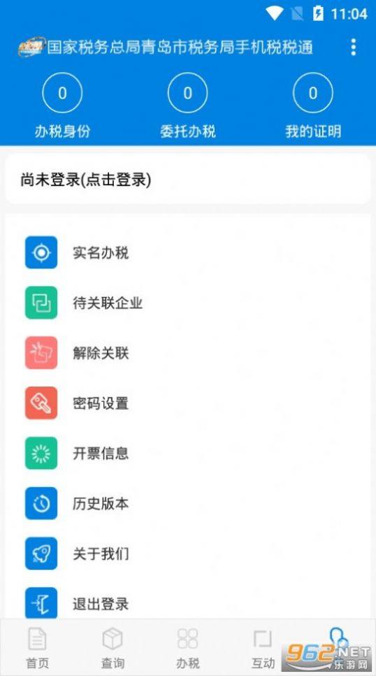税税通青岛国税app3.2.3苹果版下载安装截图2