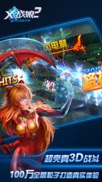 X战娘2离线内购修改版截图2