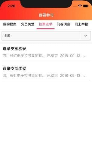 长虹智慧党建app安卓下载截图1