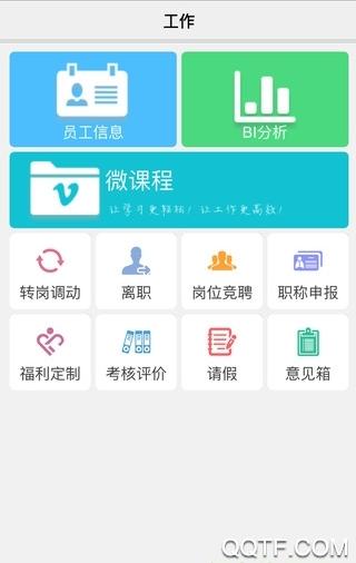 鞍钢移动办公客户端截图3
