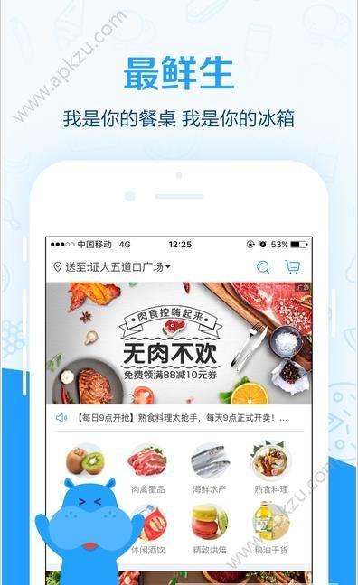 盒马外卖app手机版下载截图3