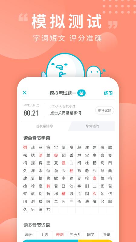 普通话测试app免费下载截图3