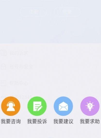 福州市12345便民服务平台APP2022最新版截图0